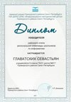 Главатских Севастьян 8л 2020-21 уч.год
